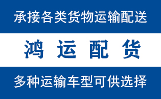 庆云物流_庆云物流运输_庆云货运公司_庆云发全国物...